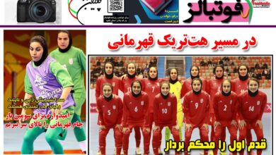 شماره 1425 روزنامه فوتبالز منتشر شد