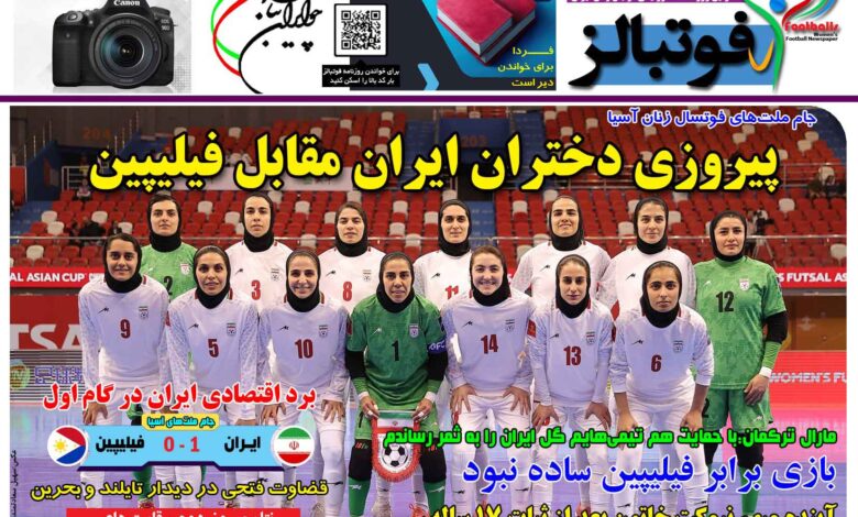 شماره 1426 روزنامه فوتبالز منتشر شد