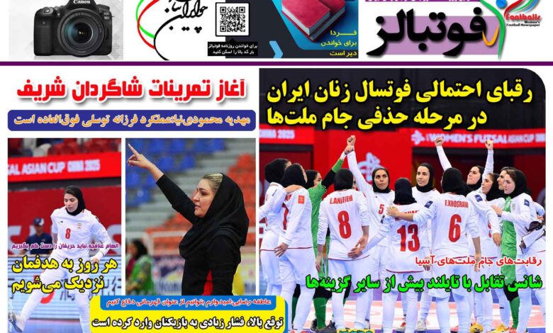 شماره 1428 روزنامه فوتبالز منتشر شد