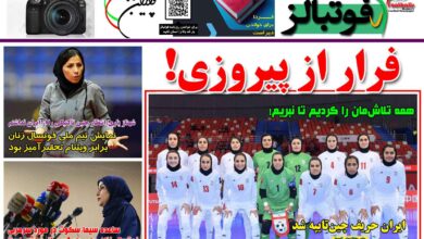شماره 1429 روزنامه فوتبالز منتشر شد