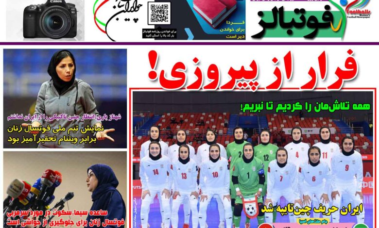 شماره 1429 روزنامه فوتبالز منتشر شد