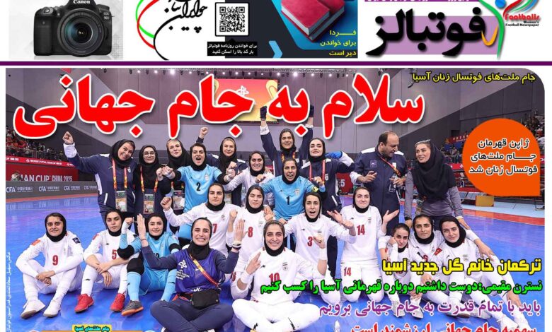 شماره 1434 روزنامه فوتبالز منتشر شد