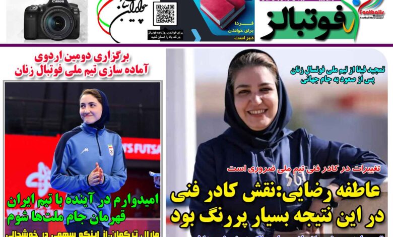 شماره 1435 روزنامه فوتبالز منتشر شد