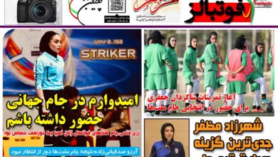 شماره 1439 روزنامه فوتبالز منتشر شد