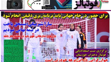 شماره 1440 روزنامه فوتبالز منتشر شد