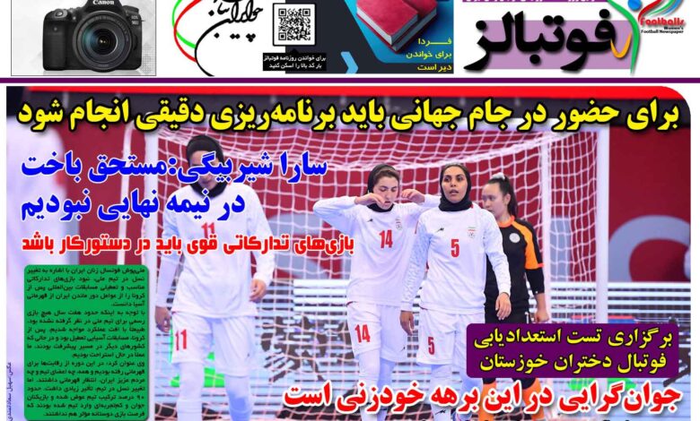 شماره 1440 روزنامه فوتبالز منتشر شد