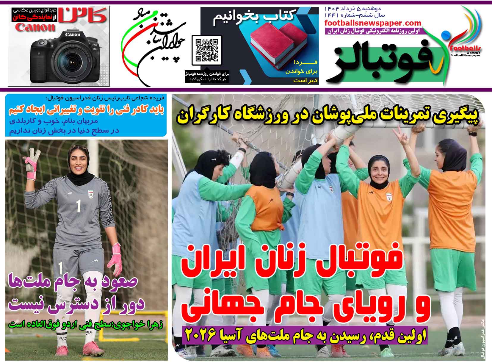 شماره 1441 روزنامه فوتبالز منتشر شد