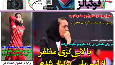 شماره 1446 روزنامه فوتبالز منتشر شد