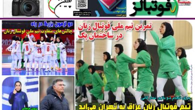 شماره 1447 روزنامه فوتبالز منتشر شد