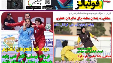 شماره 1448 روزنامه فوتبالز منتشر شد