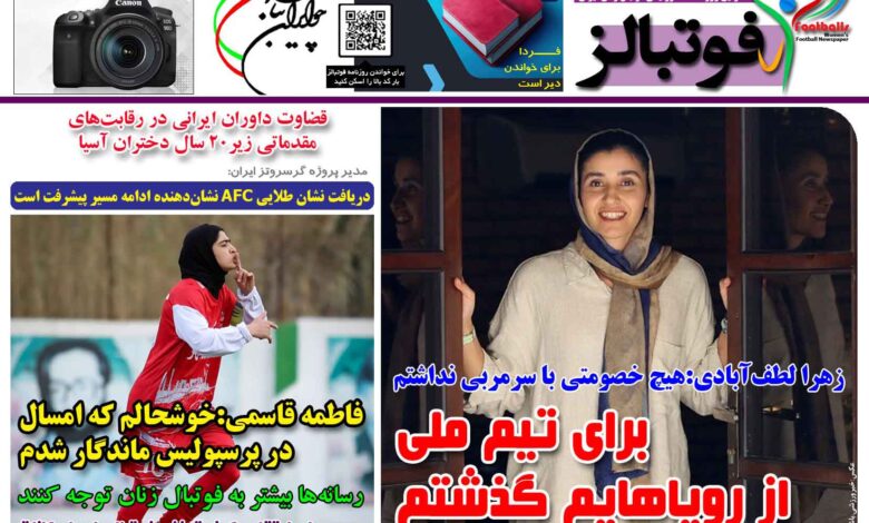 شماره 1450 روزنامه فوتبالز منتشر شد