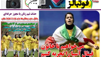 شماره 1452 روزنامه فوتبالز منتشر شد