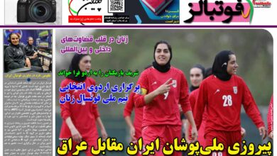 شماره 1453 روزنامه فوتبالز منتشر شد