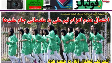شماره 1456 روزنامه فوتبالز منتشر شد