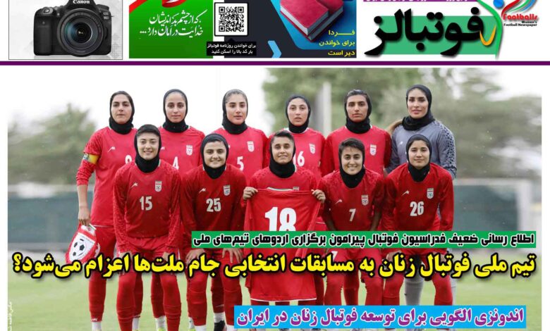 شماره 1462 روزنامه فوتبالز منتشر شد