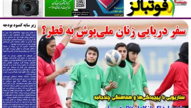 شماره 1463 روزنامه فوتبالز منتشر شد