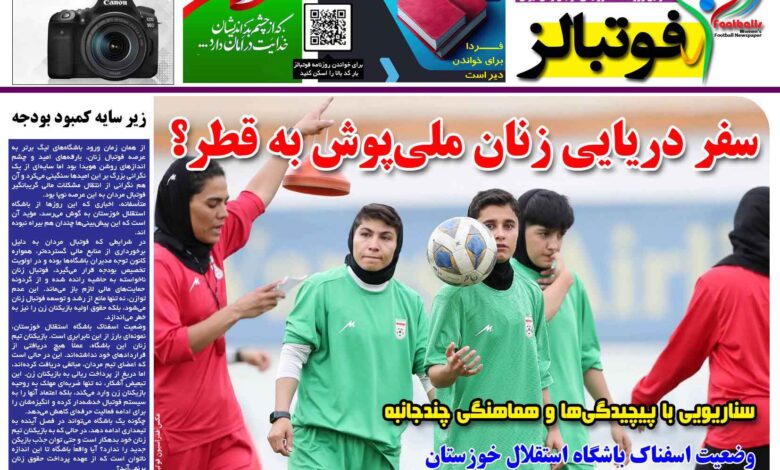 شماره 1463 روزنامه فوتبالز منتشر شد