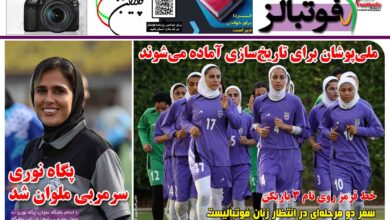 شماره 1467 روزنامه فوتبالز منتشر شد