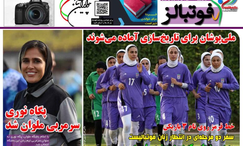 شماره 1467 روزنامه فوتبالز منتشر شد