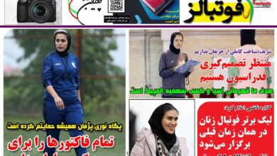 شماره 1469 روزنامه فوتبالز منتشر شد