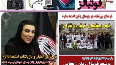 شماره 1470 روزنامه فوتبالز منتشر شد