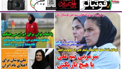 شماره 1471 روزنامه فوتبالز منتشر شد