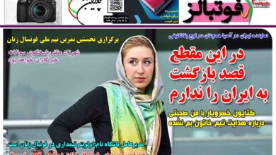 شماره 1474 روزنامه فوتبالز منتشر شد