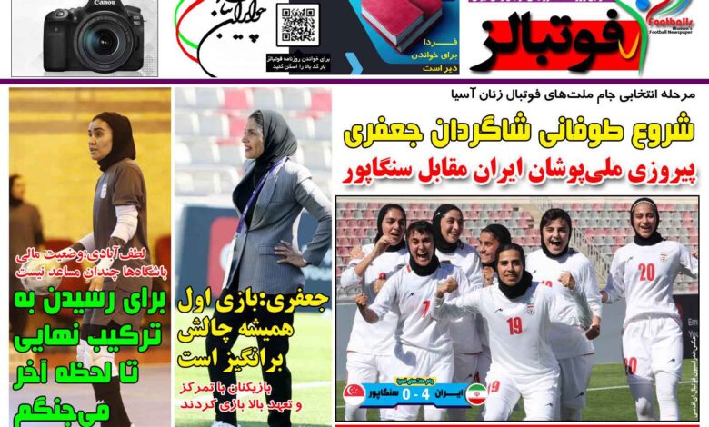 شماره 1476 روزنامه فوتبالز منتشر شد