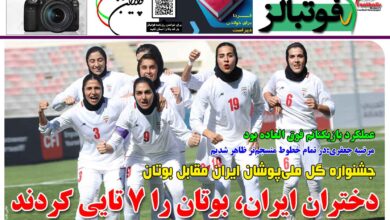 شماره 1478 روزنامه فوتبالز منتشر شد