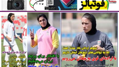شماره 1479 روزنامه فوتبالز منتشر شد
