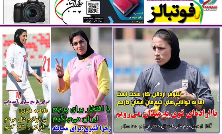 شماره 1479 روزنامه فوتبالز منتشر شد