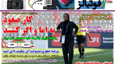 شماره 1481 روزنامه فوتبالز منتشر شد
