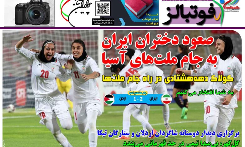 شماره 1483 روزنامه فوتبالز منتشر شد