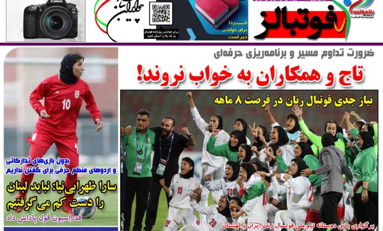 شماره 1488 روزنامه فوتبالز منتشر شد