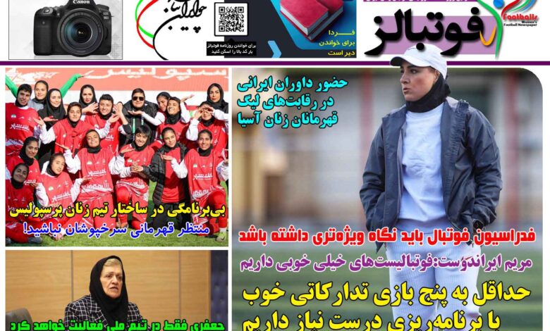 شماره 1489 روزنامه فوتبالز منتشر شد