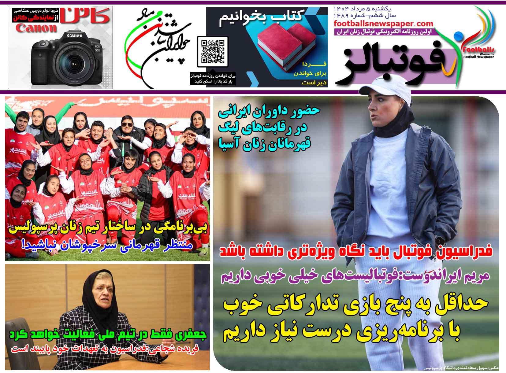 شماره 1489 روزنامه فوتبالز منتشر شد
