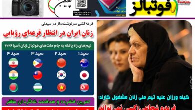 شماره 1491 روزنامه فوتبالز منتشر شد