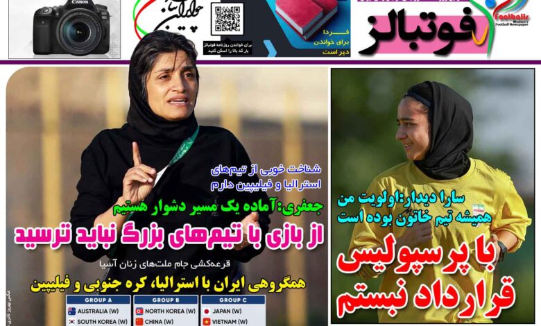 شماره 1492 روزنامه فوتبالز منتشر شد