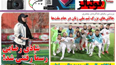شماره 1494 روزنامه فوتبالز منتشر شد