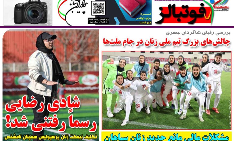 شماره 1494 روزنامه فوتبالز منتشر شد