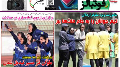 شماره 1496 روزنامه فوتبالز منتشر شد