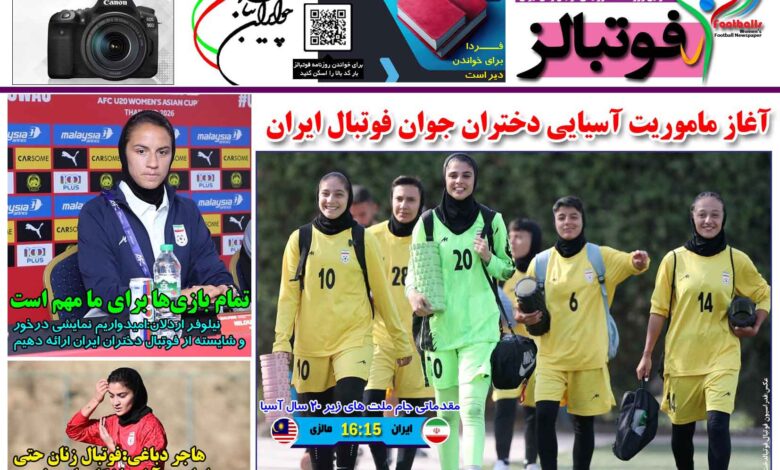 شماره 1498 روزنامه فوتبالز منتشر شد