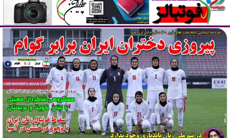 شماره 1500 روزنامه فوتبالز منتشر شد