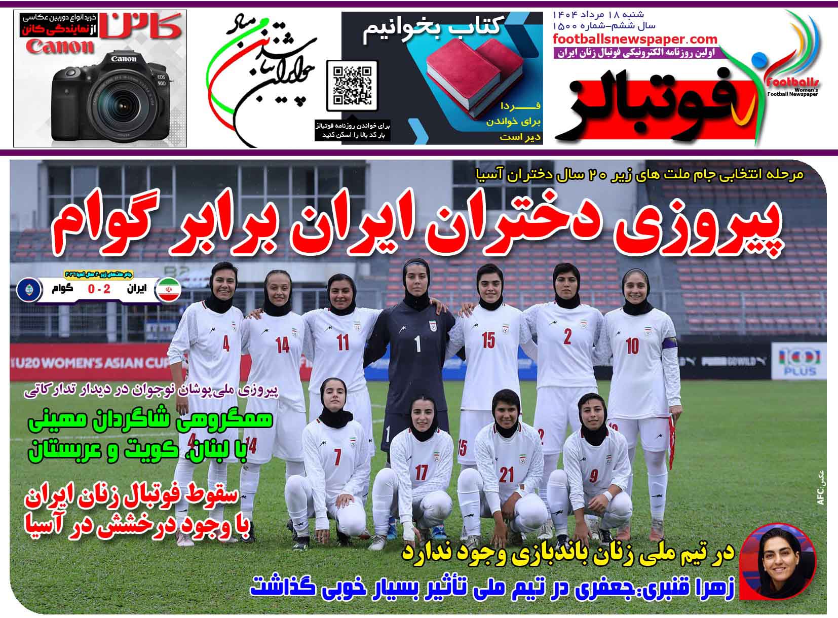 شماره 1500 روزنامه فوتبالز منتشر شد