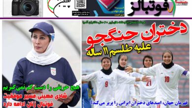 شماره 1501 روزنامه فوتبالز منتشر شد