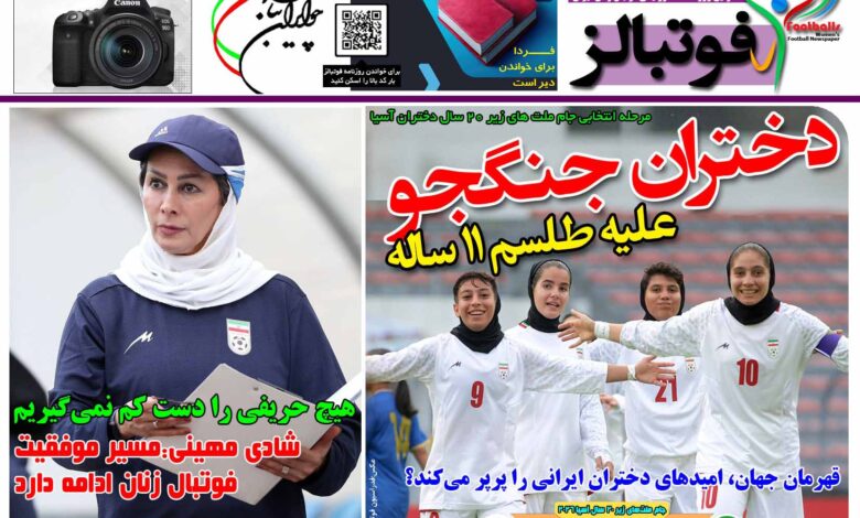 شماره 1501 روزنامه فوتبالز منتشر شد