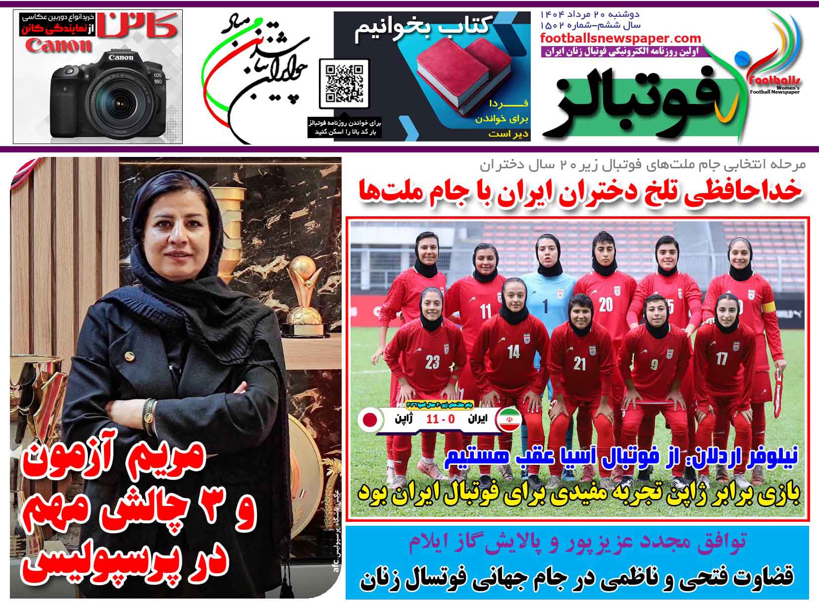 شماره 1502 روزنامه فوتبالز منتشر شد