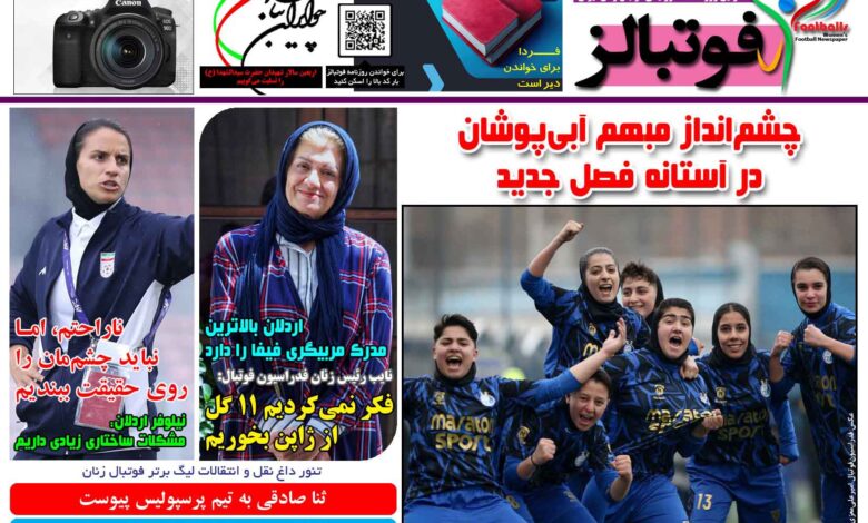 شماره 1504 روزنامه فوتبالز منتشر شد