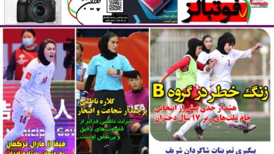 شماره 1505 روزنامه فوتبالز منتشر شد