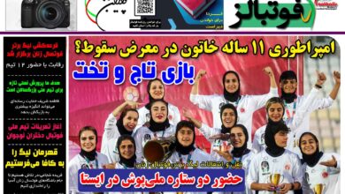 شماره 1507 روزنامه فوتبالز منتشر شد